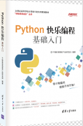 千锋倾情推出扛鼎之作 《Python快乐编程基础入门》