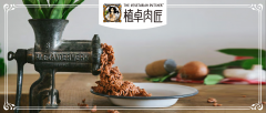 联合利华旗下植物肉品牌“植卓肉匠”今