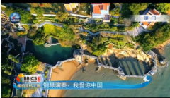 央视新闻频道《相约金砖之厦》直播鼓浪屿风琴钢琴博物馆，展示《钢琴著》中