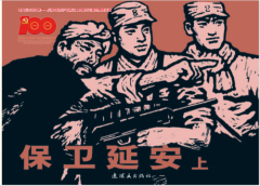 读连环画里的党史故事，感受非凡百年奋斗路